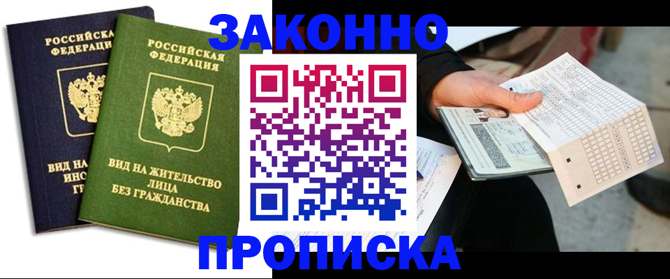 прописка паспорт в Элисте