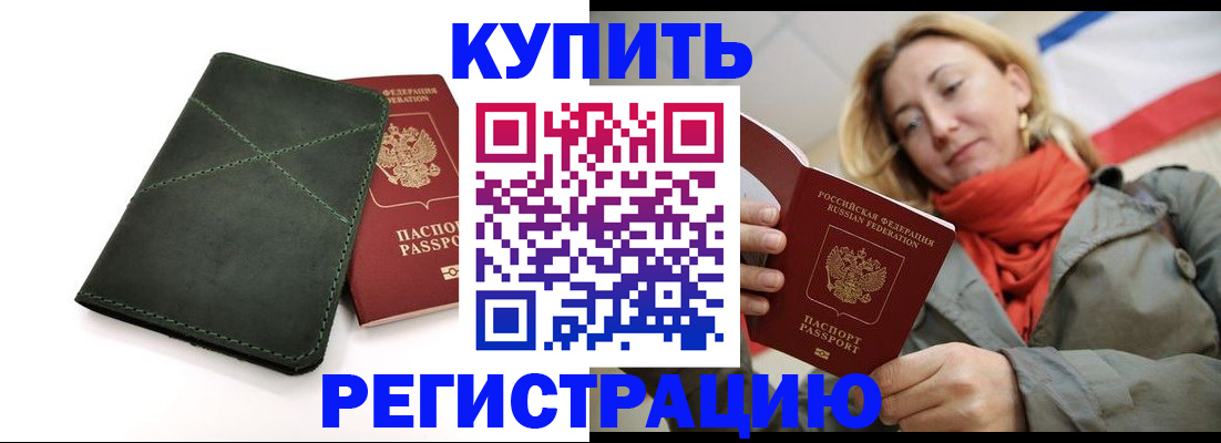 прописка штамп в Элисте
