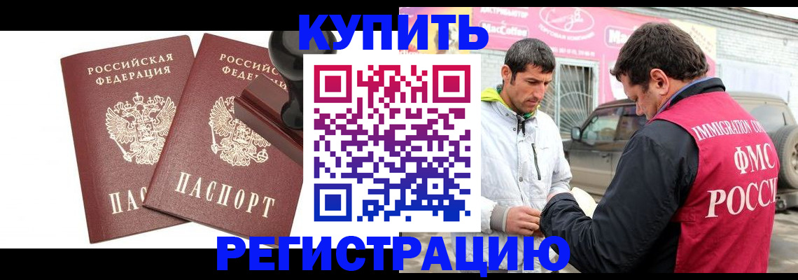 временная регистрация недорого в Элисте